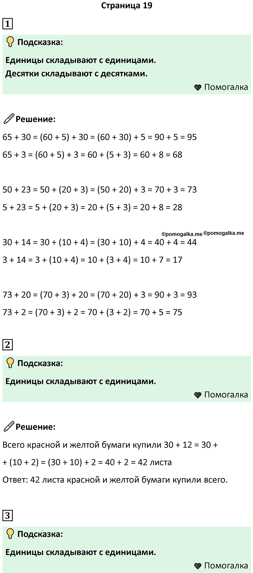 Часть 2, страница 19 — решение 1