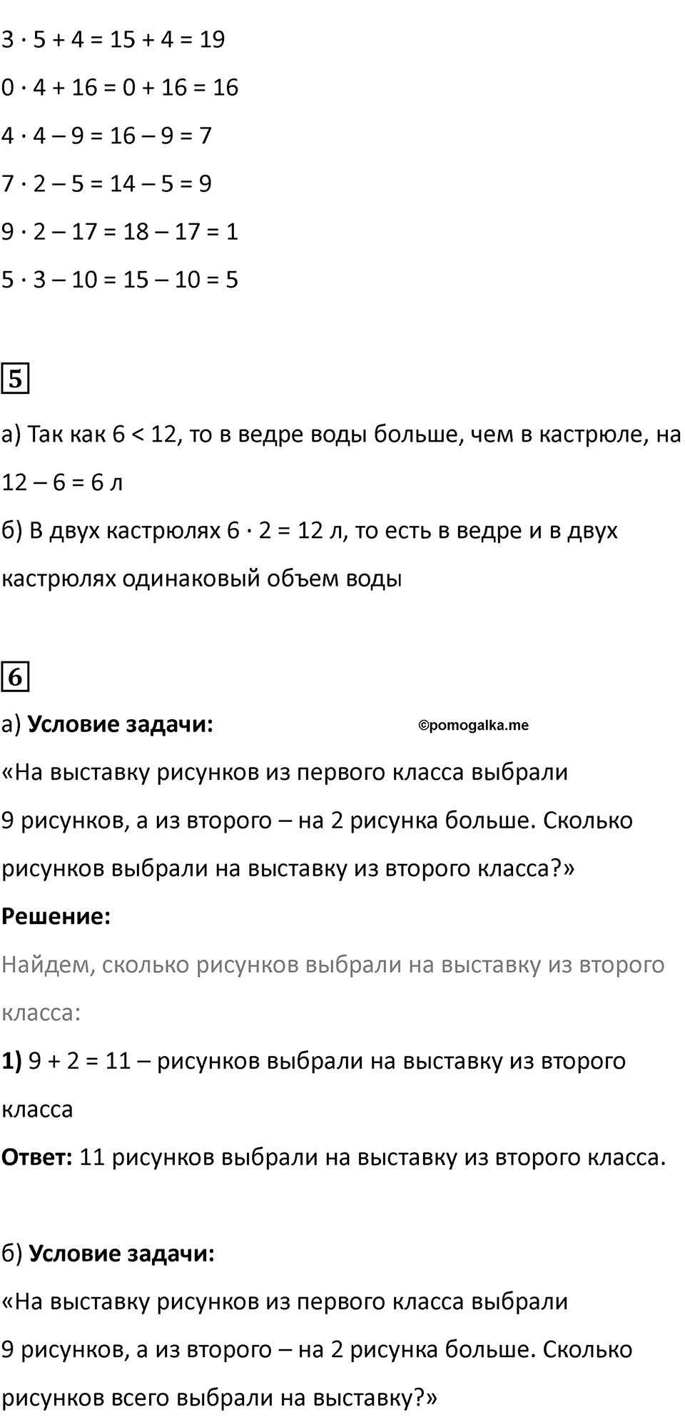 Часть 1, страница 79 — решение 2