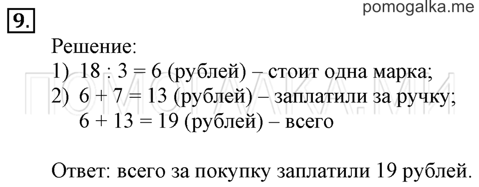 Часть 1. Материалы для повторения и самоконтроля. Страница 107-108 задача №9 — решение 1