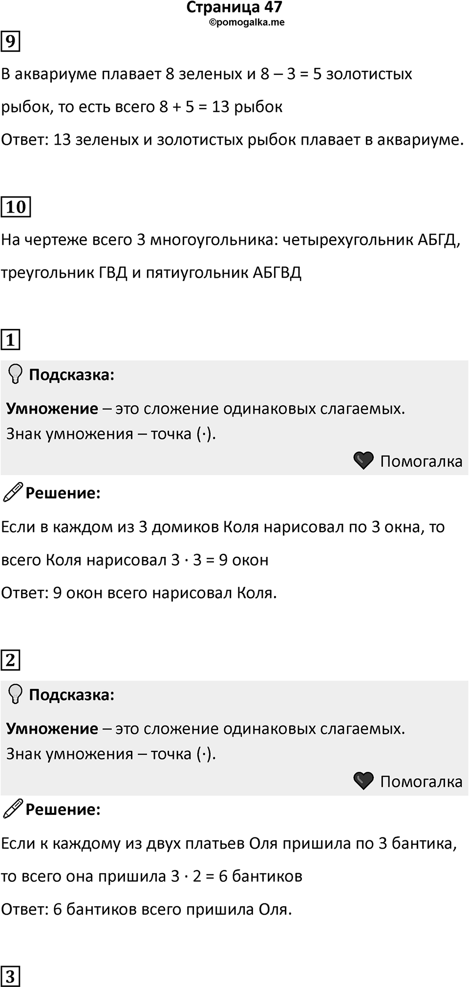 Часть 1, страница 47 — решение 1