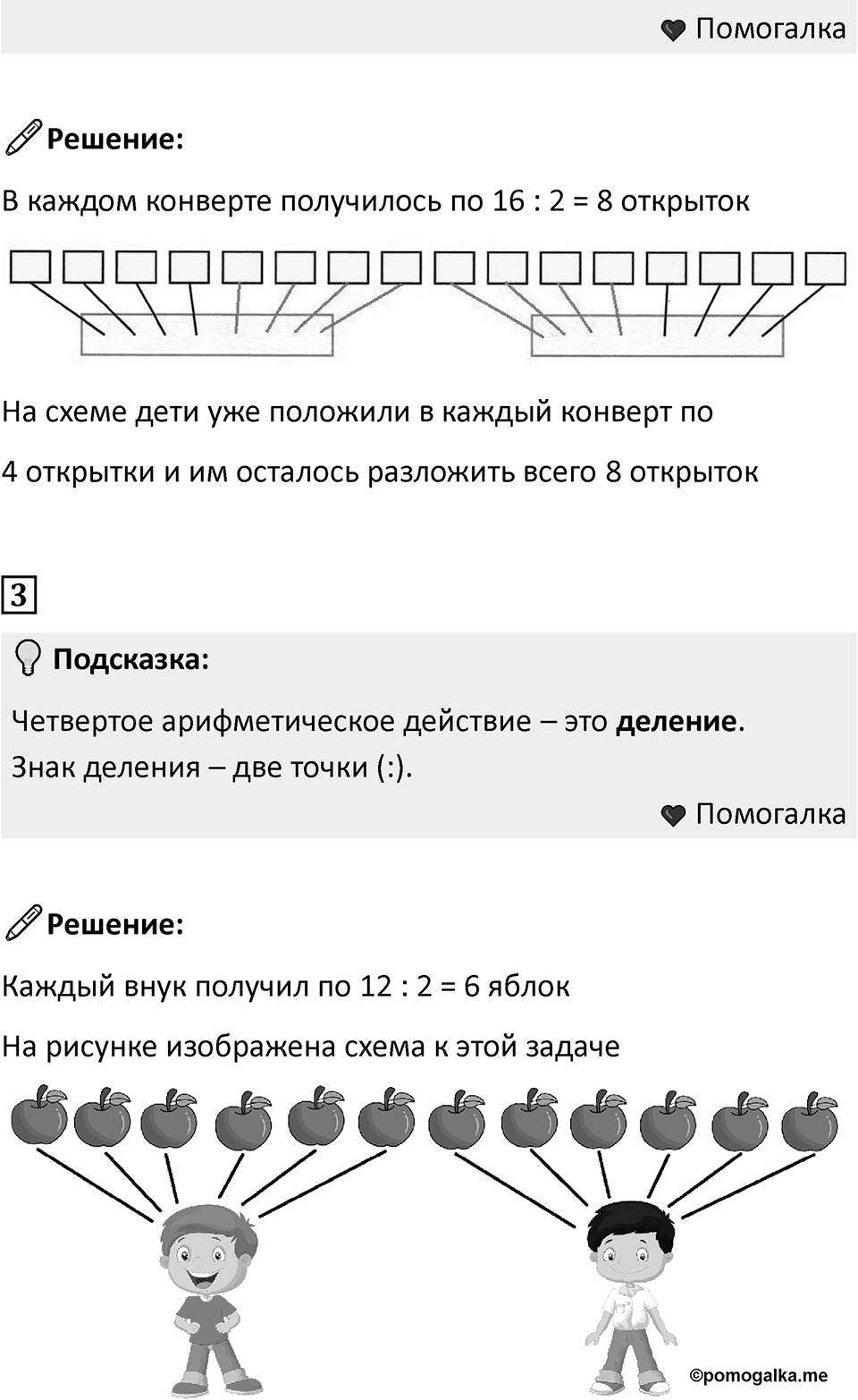 Часть 1, страница 84 — решение 2