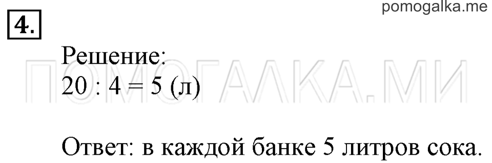 Часть 2. Час. Минута. Страница 87-88 задача №4 — решение 1