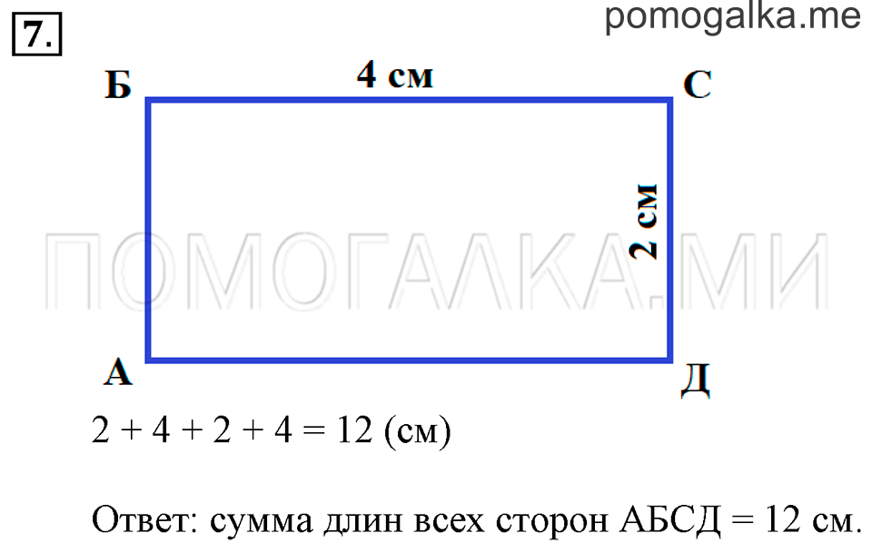 Часть 1. Куб. Страница 44-45 задача №7 — решение 1