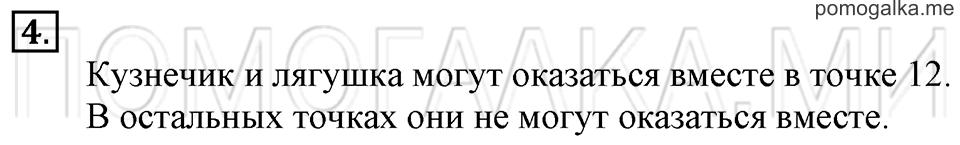 Часть 1. Множители. Произведение. Страница 52-53 задача №4 — решение 1