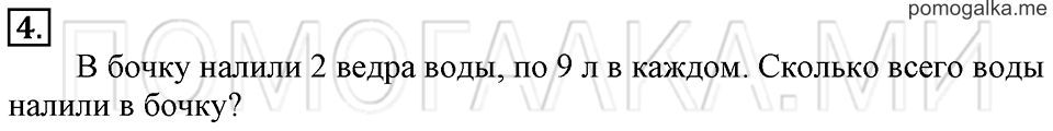 Часть 1. Умножение чисел 7, 8, 9 и 10. Страница 61-62 задача №4 — решение 1