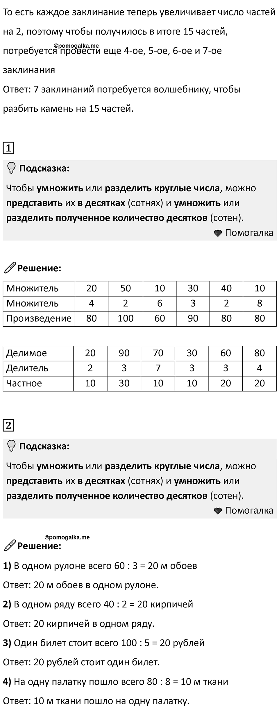Часть 2, страница 10 — решение 2