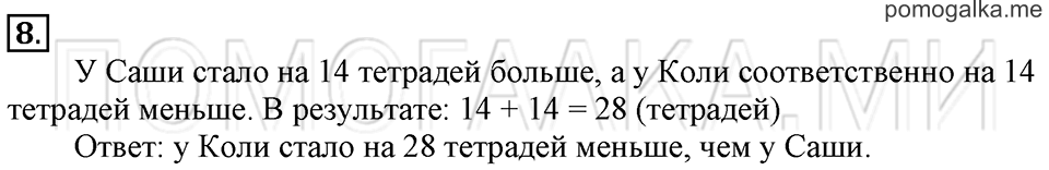 Часть 2. Прямой угол. Страница 73-74 задача №8 — решение 1