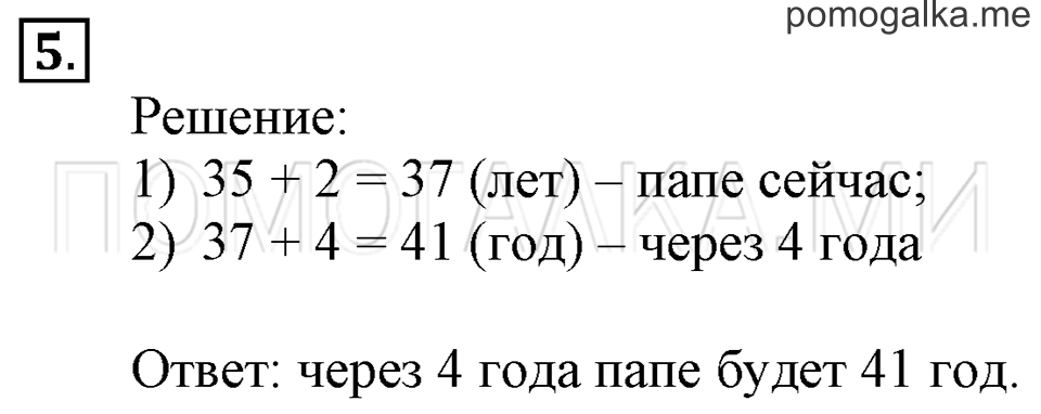 Часть 2. Периметр прямоугольника. Страница 81-82 задача №5 — решение 1