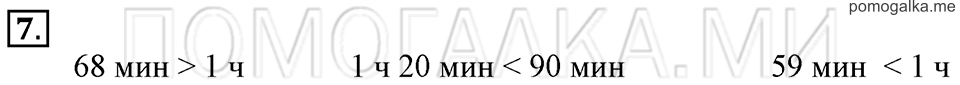 Часть 2. Час. Минута. Страница 87-88 задача №7 — решение 1