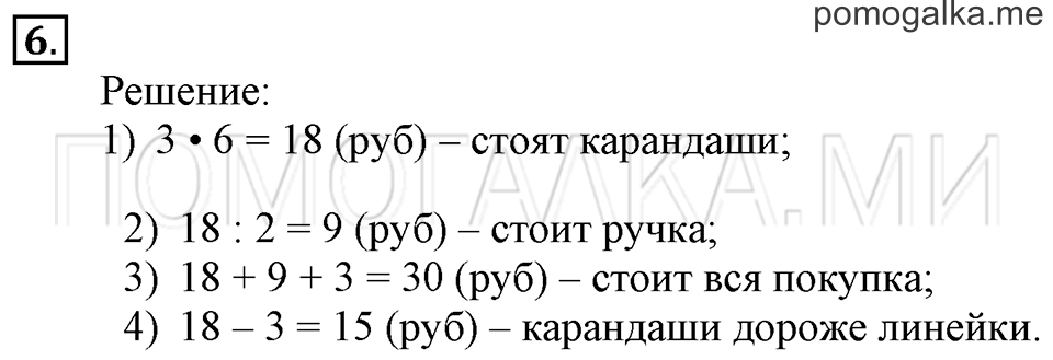 Часть 2. Задачи на увеличение и уменьшение числа в несколько раз. Страница 95-96 задача №6 — решение 1