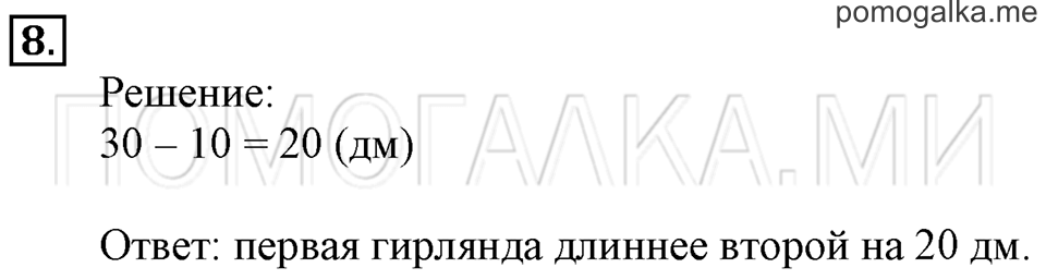 Часть 1. Образование чисел, которые больше 20. Страница 118 задача №8 — решение 1