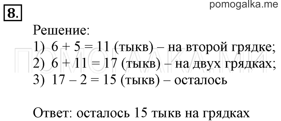 Часть 1. Деление на 5. Страница 95-96 задача №8 — решение 1
