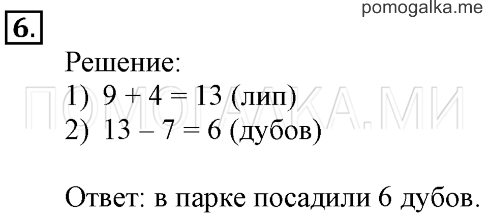 Часть 1. Деление на 4. Страница 92-93 задача №6 — решение 1
