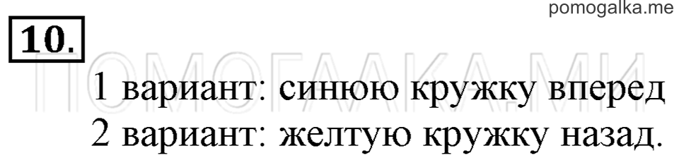 Часть 1. Умножение чисел 7, 8, 9 и 10. Страница 62-63 задача №10 — решение 1