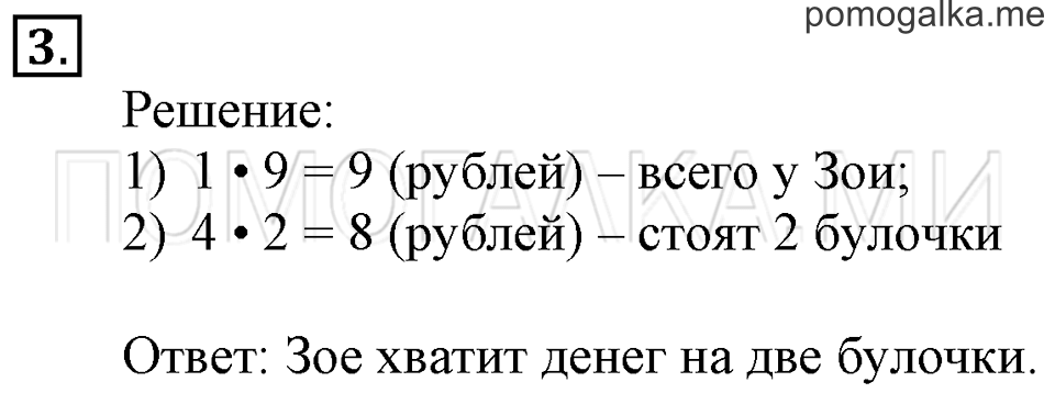Часть 1. Умножение чисел 0 и 1. Страница 59-61 задача №3 — решение 1