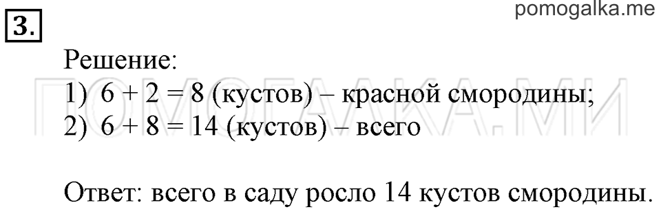 Часть 2. Задачи на увеличение и уменьшение числа в несколько раз. Страница 99-100 задача №3 — решение 1