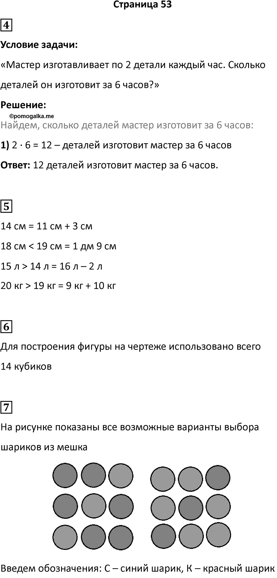 Часть 1, страница 53 — решение 1