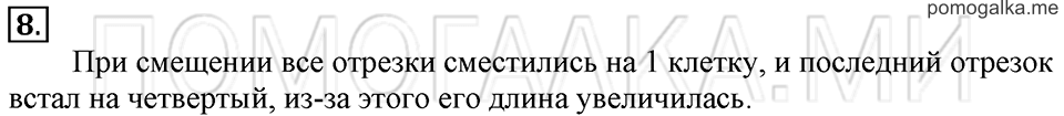 Часть 1. Таблица умножения в пределах 20. Страница 64-65 задача №8 — решение 1
