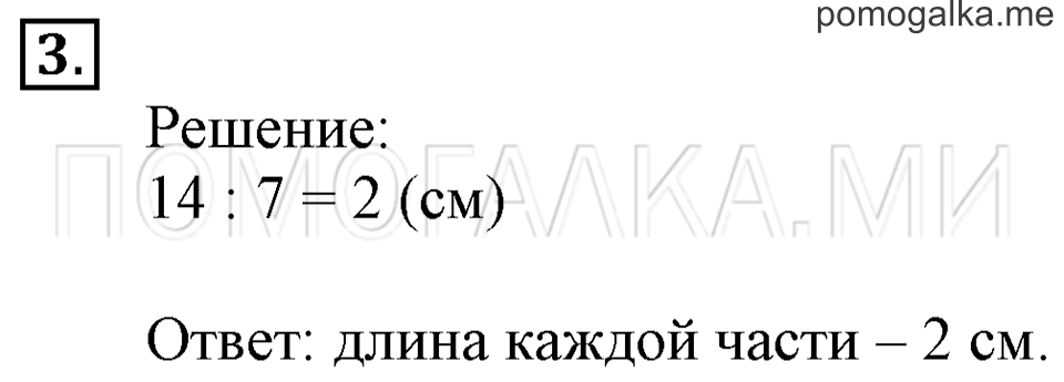 Часть 1. Деление на 7, 8, 9 и 10. Страница 105-106 задача №3 — решение 1