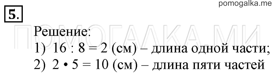 Часть 2. Прямоугольник. Квадрат. Страница 76-77 задача №5 — решение 1