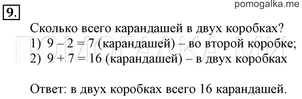 Часть 1. Обозначение луча. Страница 20-22 задача №9 — решение 1