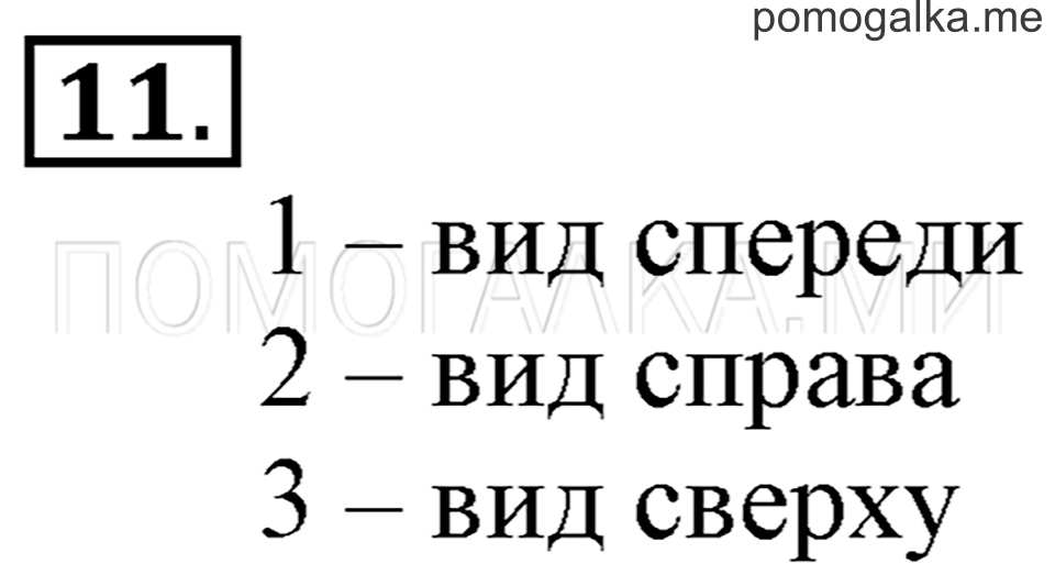 Часть 1. Умножение числа 5. Страница 54-55 задача №11 — решение 1