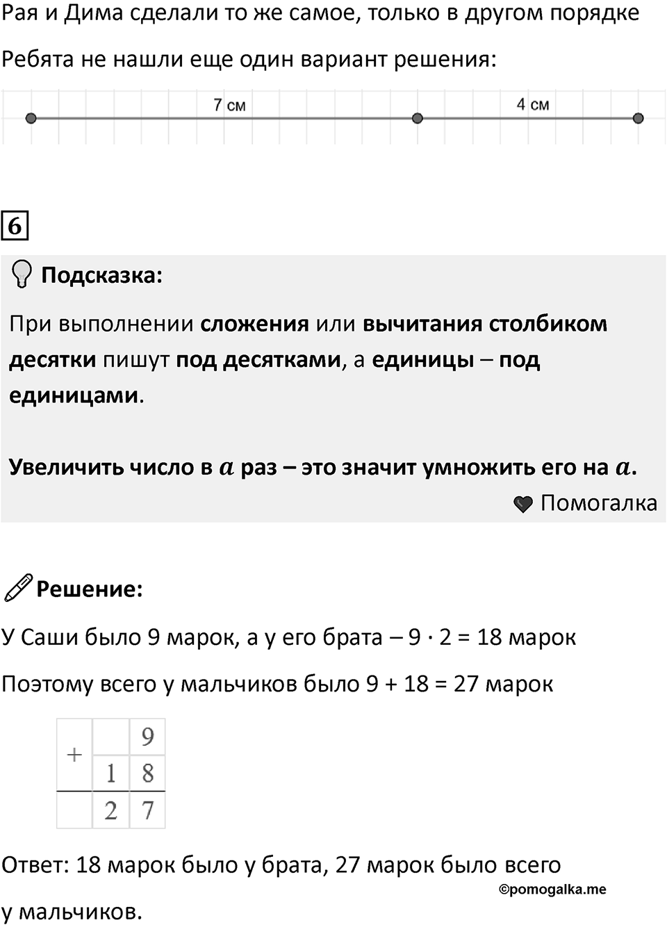 Часть 2, страница 86 — решение 3