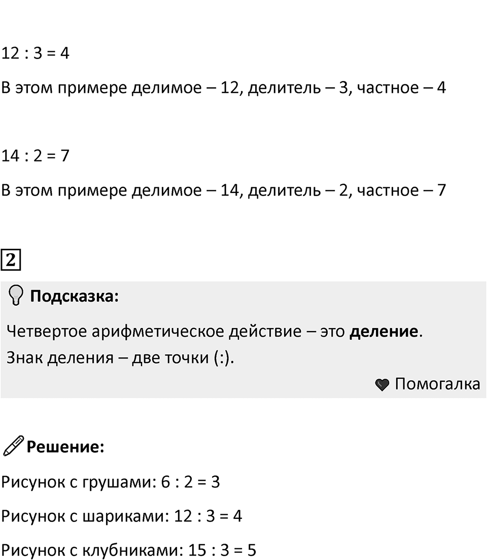 Часть 1, страница 94 — решение 3