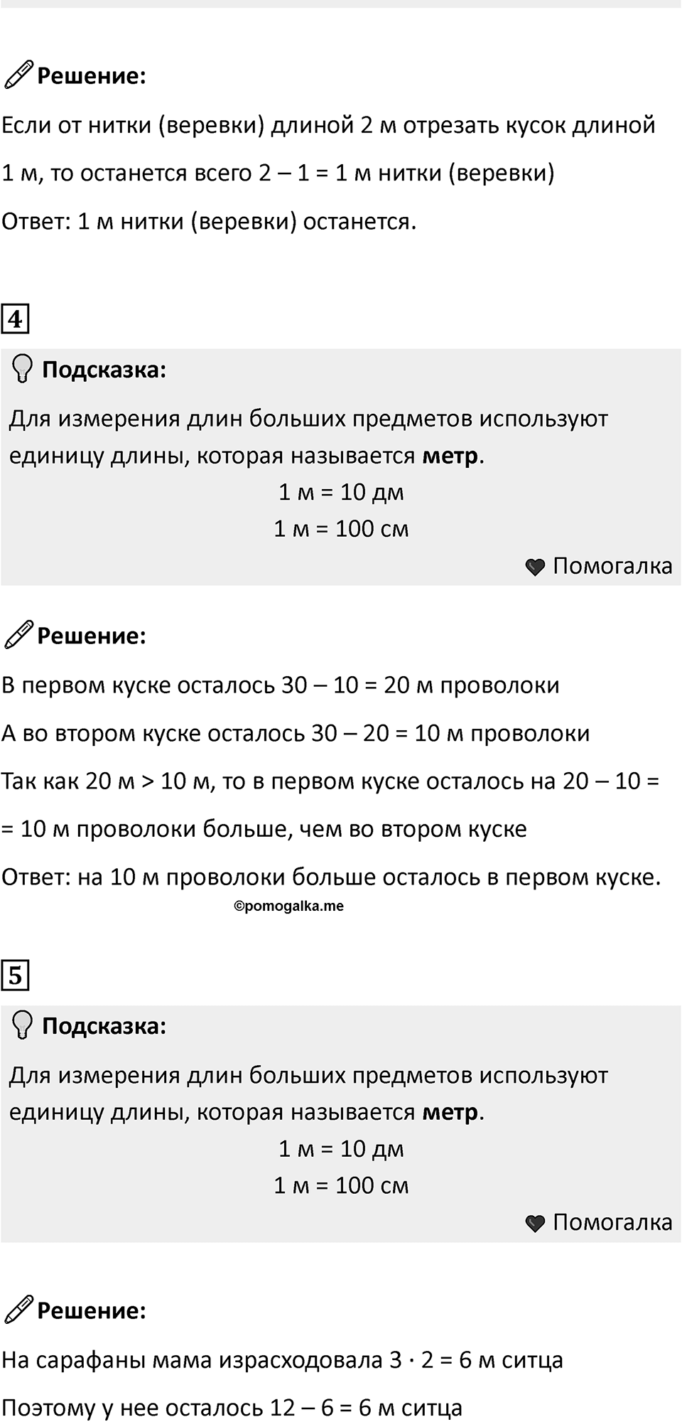 Часть 1, страница 134 — решение 2