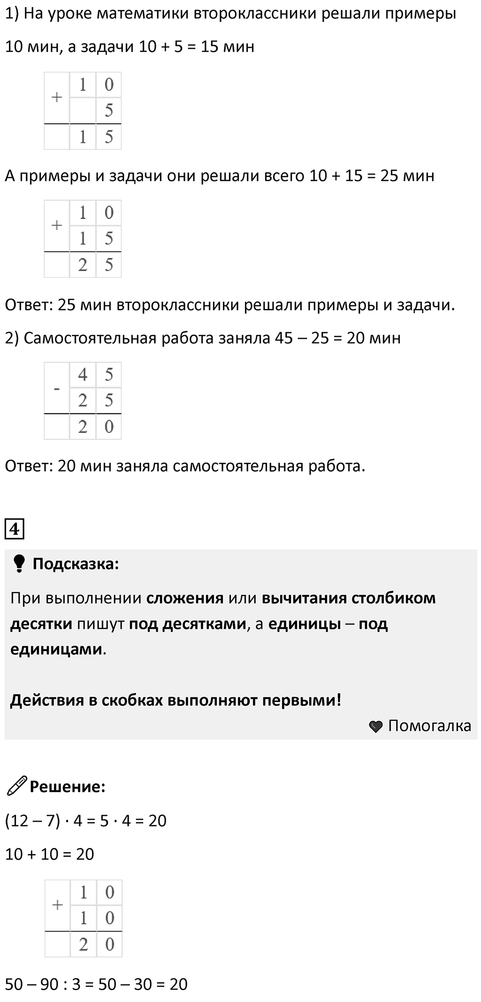 Часть 2, страница 76 — решение 2