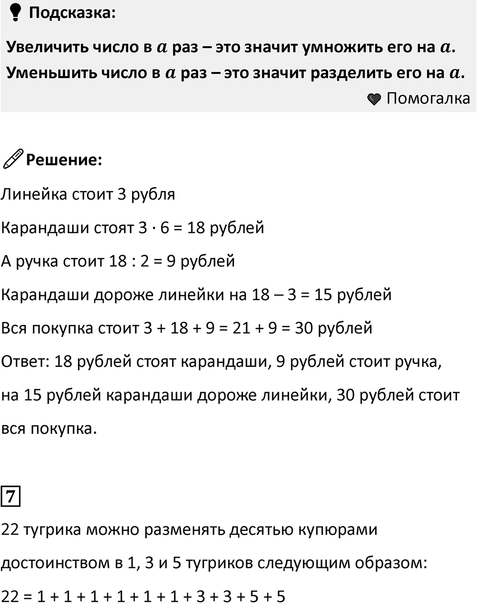 Часть 2, страница 82 — решение 4