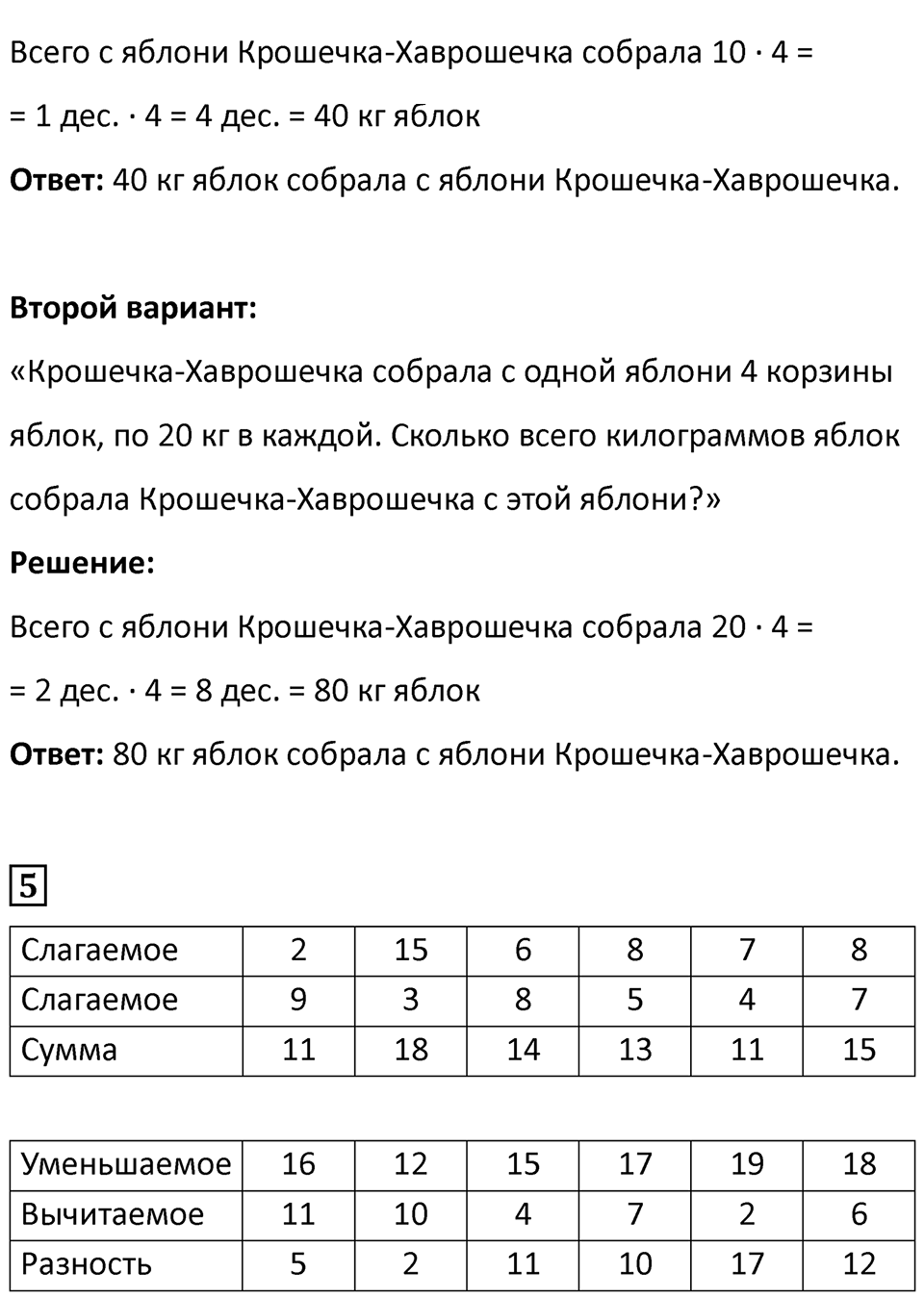 Часть 2, страница 6 — решение 3