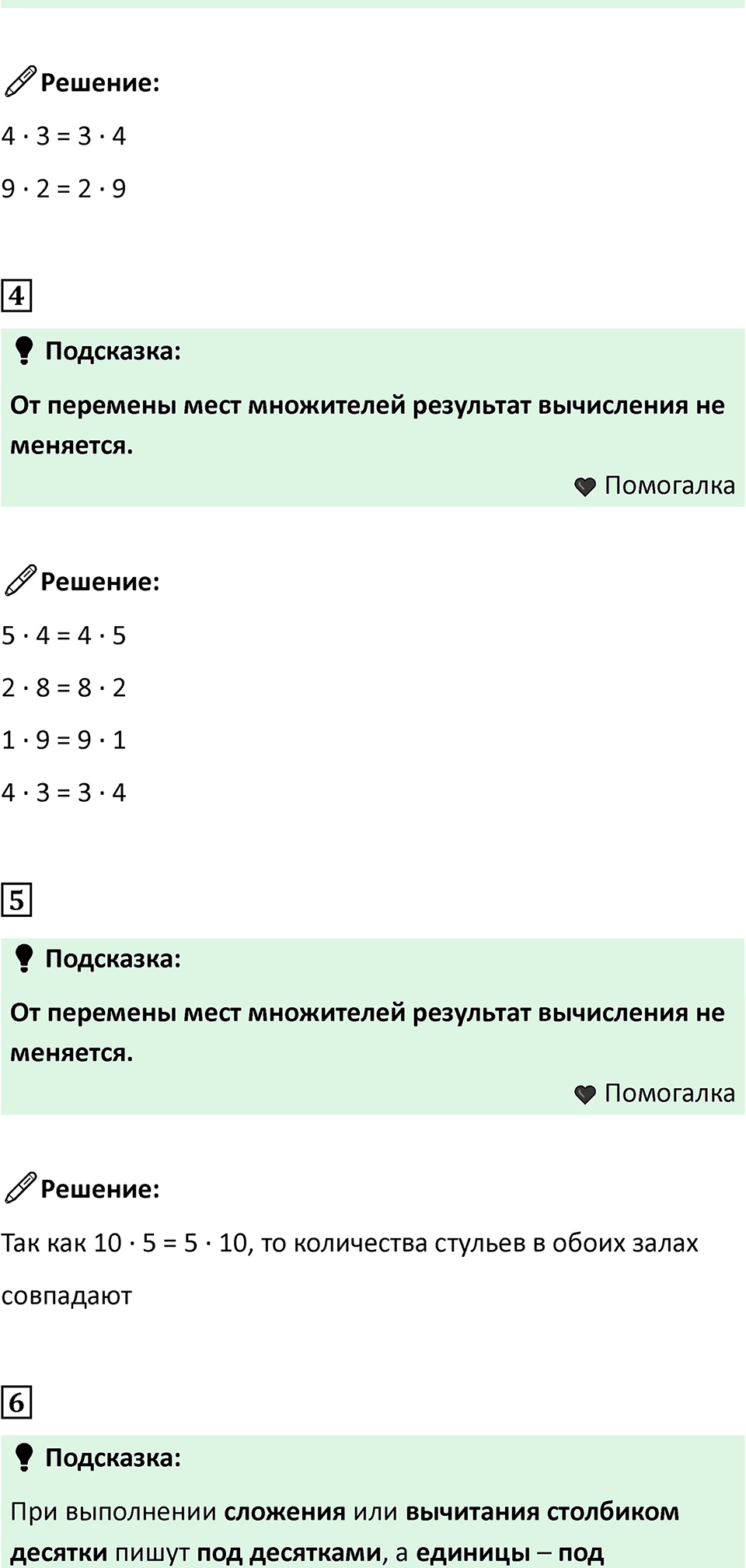 Часть 2, страница 71 — решение 2