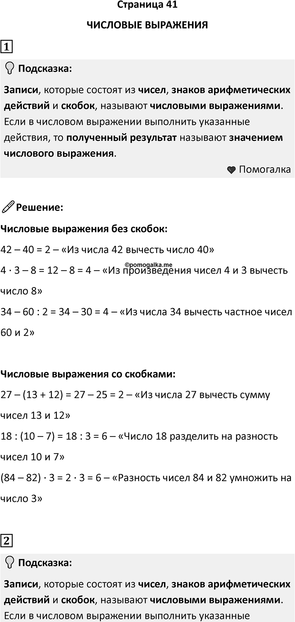 Часть 2, страница 41 — решение 1