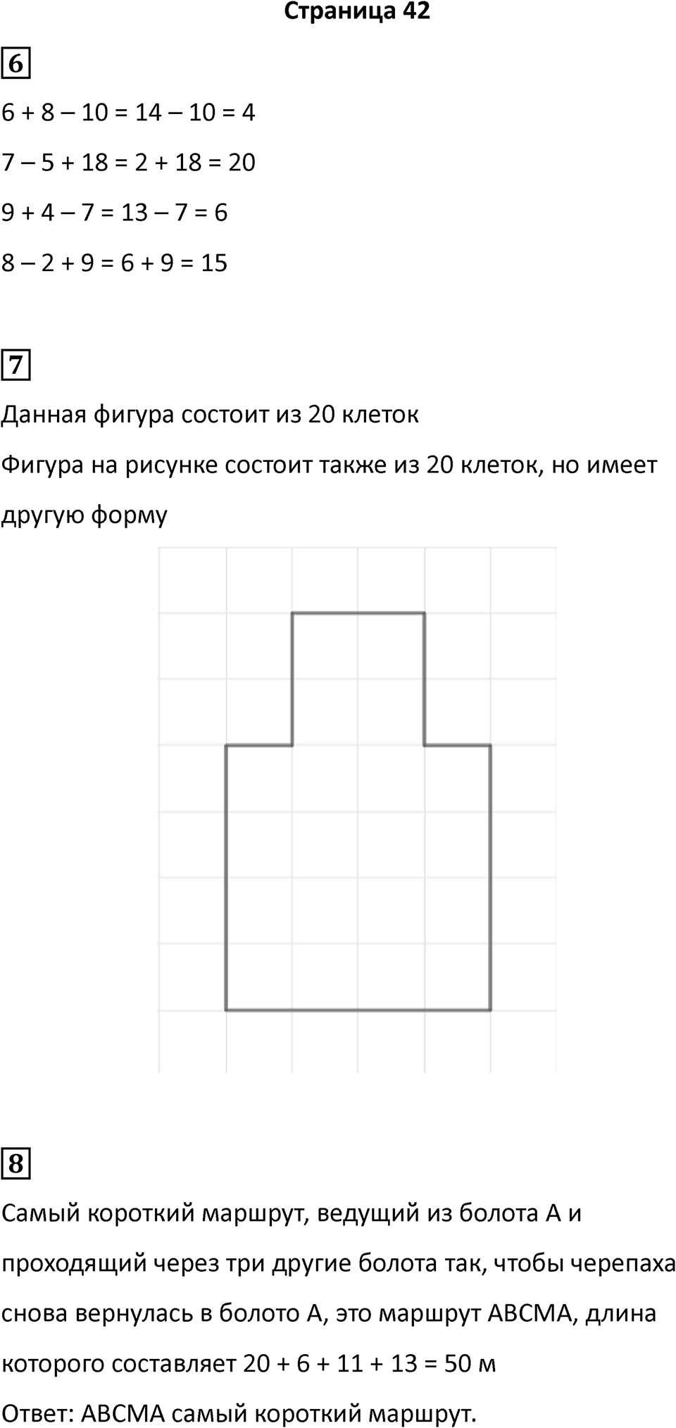 Часть 2, страница 42 — решение 1