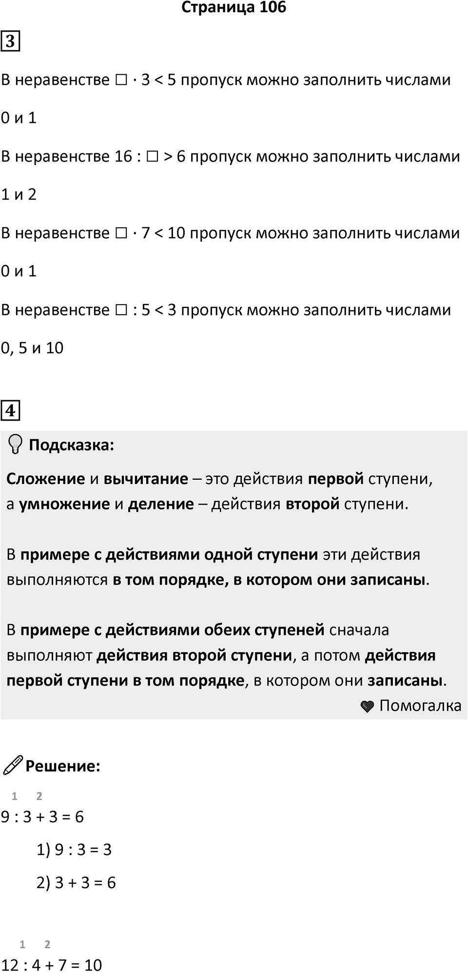 Часть 1, страница 106 — решение 1