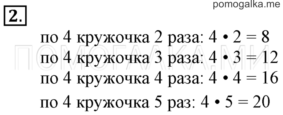 Часть 1. Умножение числа 4. Страница 48-49 задача №2 — решение 1