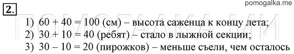 Часть 2. Метр. Страница 15-16 задача №2 — решение 1