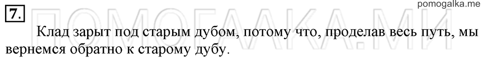 Часть 1. Деление на 7, 8, 9 и 10. Страница 104-105 задача №7 — решение 1