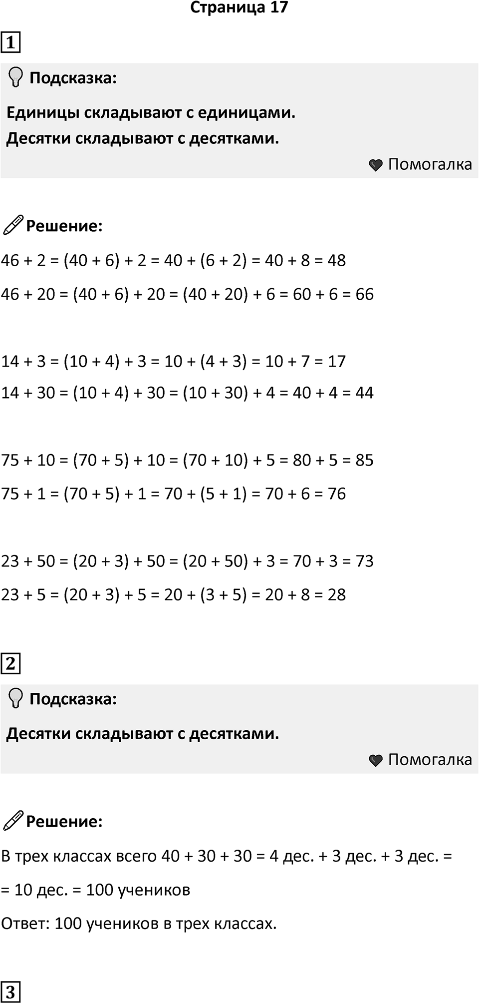 Часть 2, страница 17 — решение 1