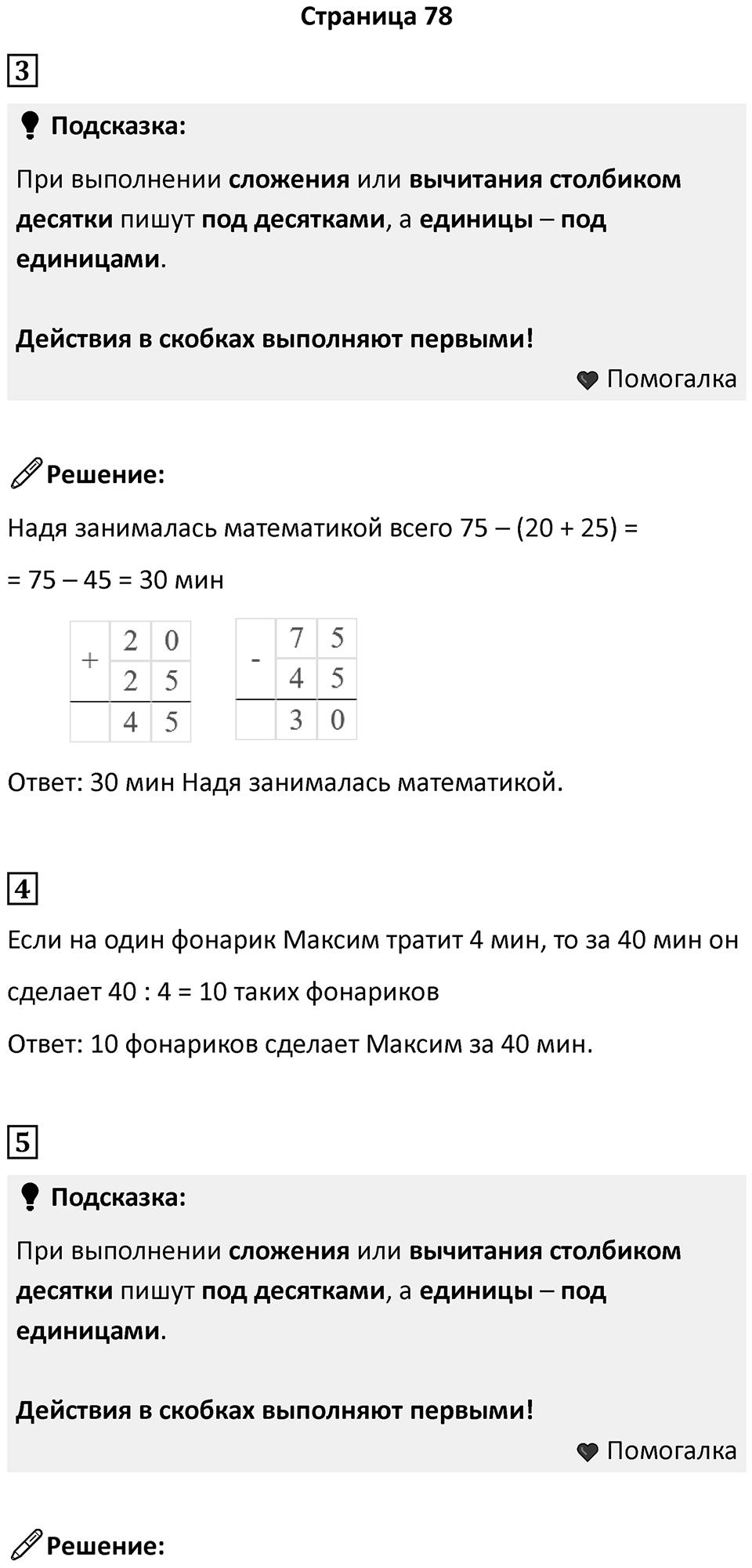 Часть 2, страница 78 — решение 1