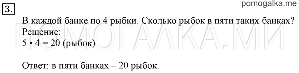 Часть 1. Умножение числа 4. Страница 49-50 задача №3 — решение 1