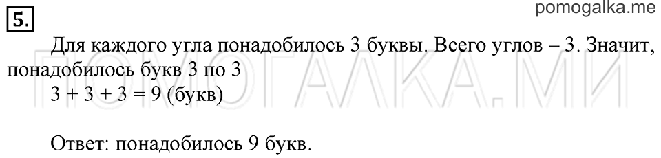 Часть 1. Сумма одинаковых слагаемых. Страница 28-29 задача №5 — решение 1
