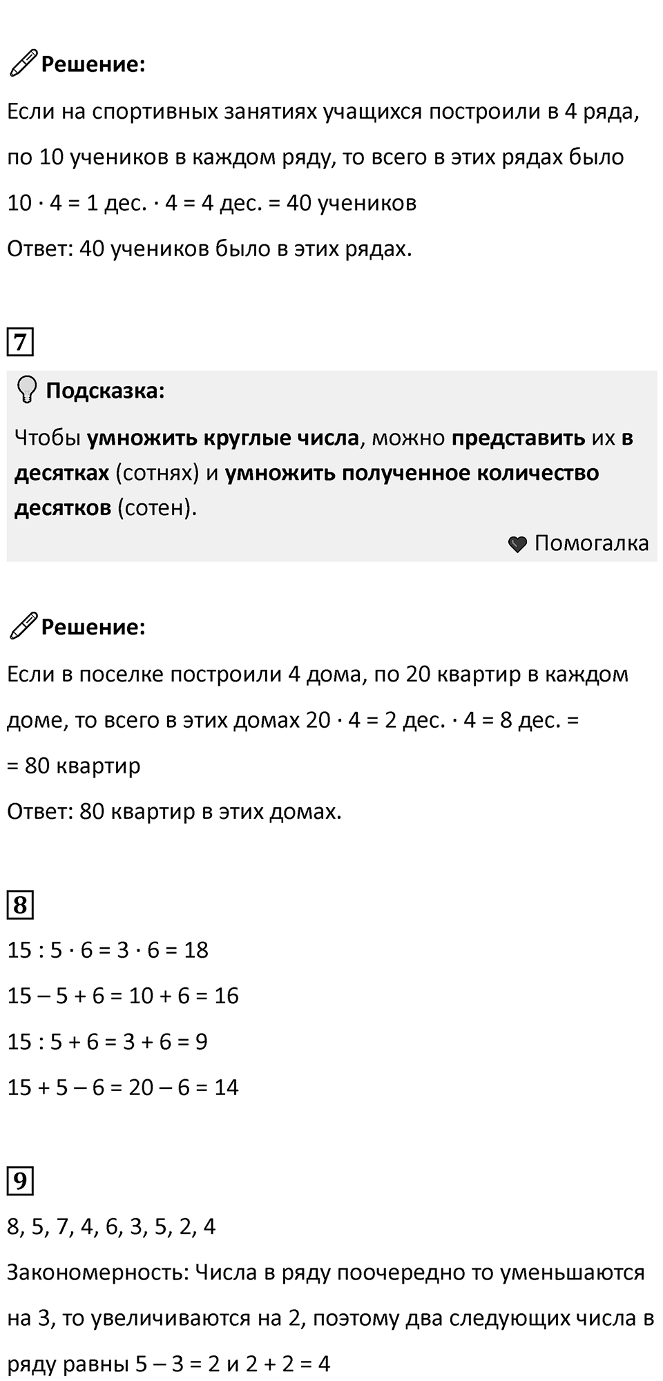 Часть 2, страница 5 — решение 3