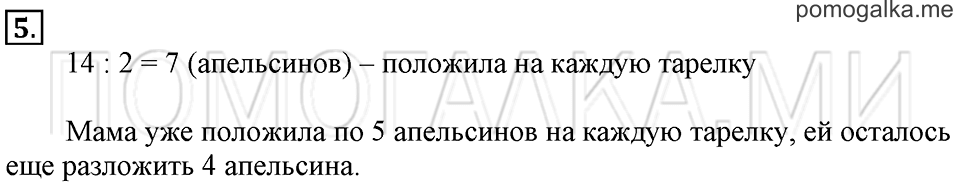 Часть 1. Деление на 2. Страница 76-78 задача №5 — решение 1