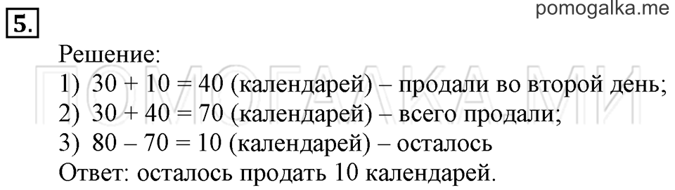 Часть 1. Образование чисел, которые больше 20. Страница 120-121 задача №5 — решение 1
