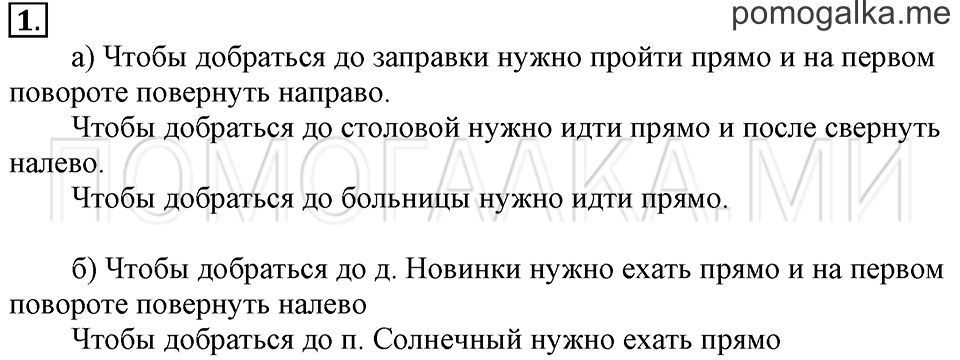Часть 1. Направления и лучи. Страница 9-11 задача №1 — решение 1