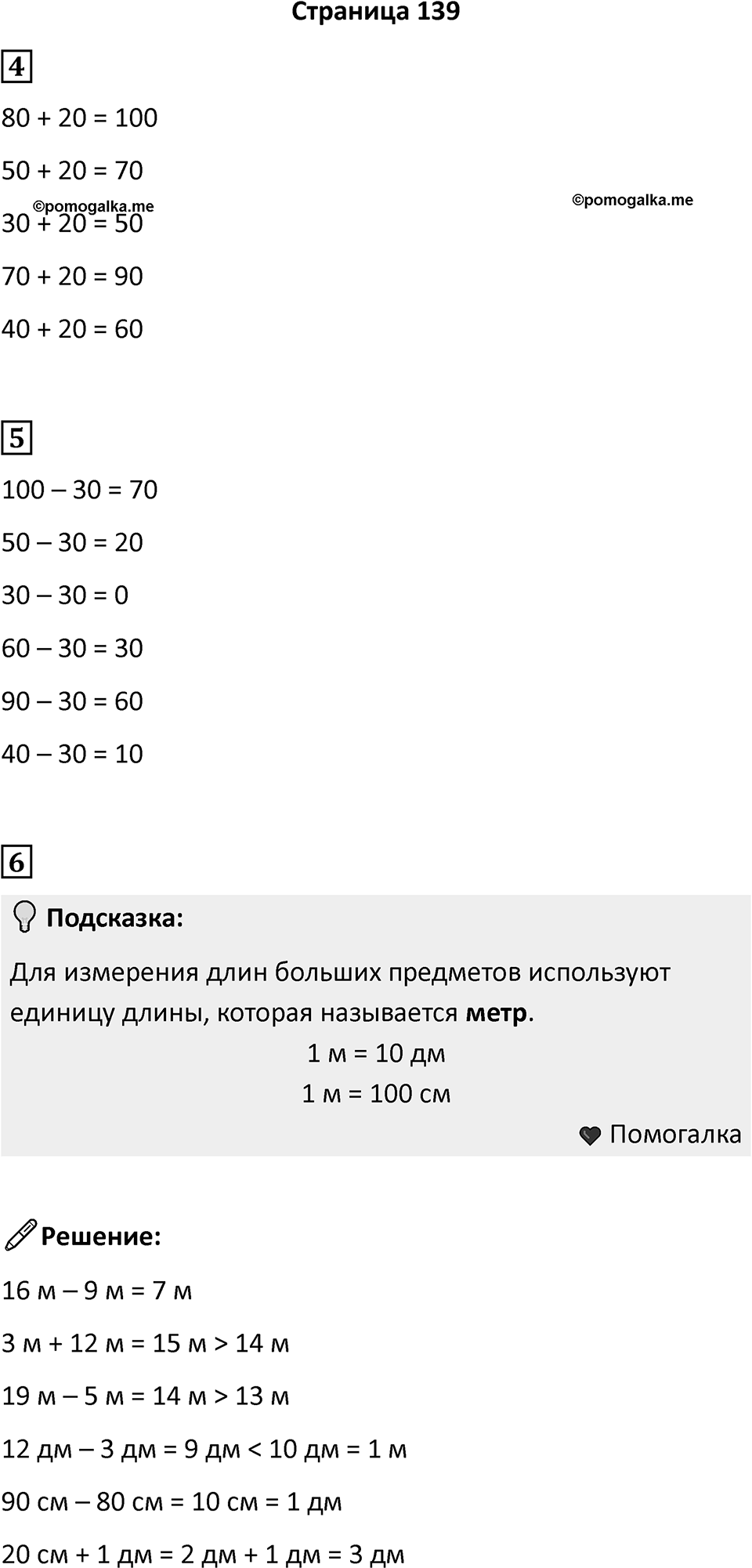 Часть 1, страница 139 — решение 1