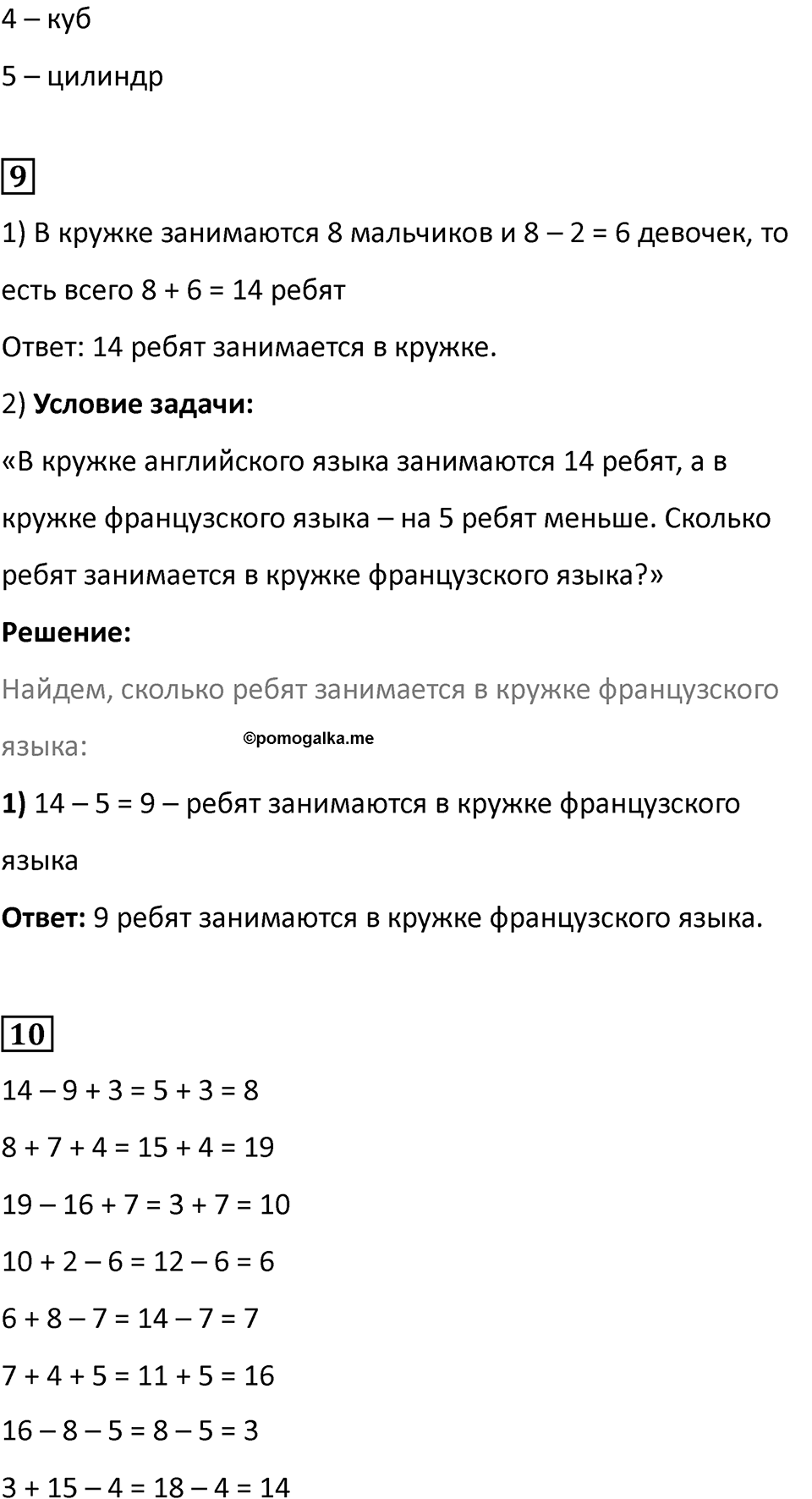 Часть 1, страница 90 — решение 2