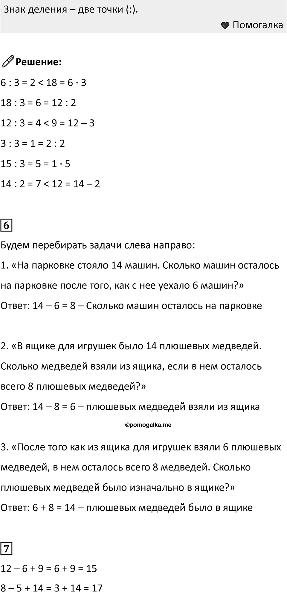 Часть 1, страница 92 — решение 2